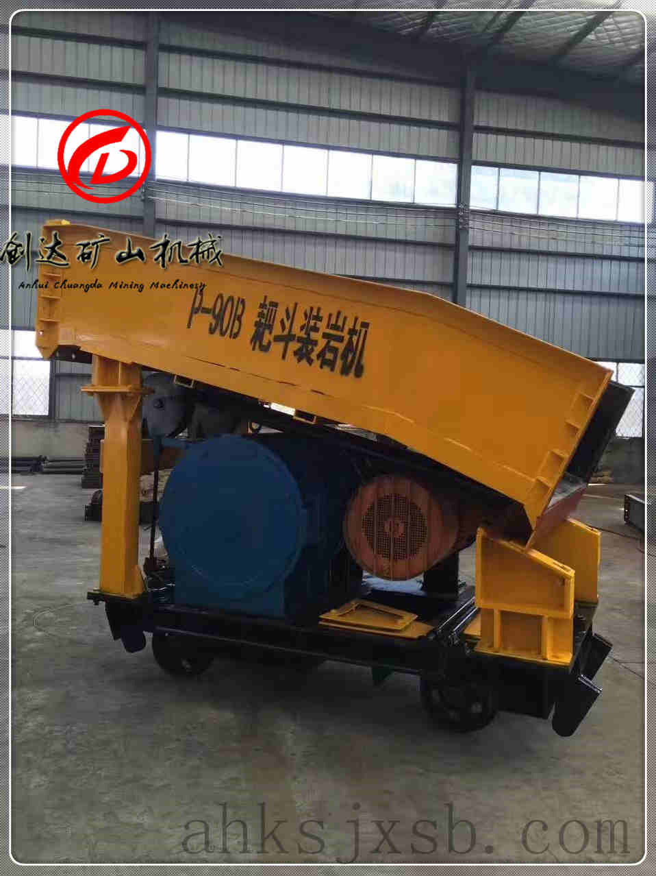 耙斗裝巖機